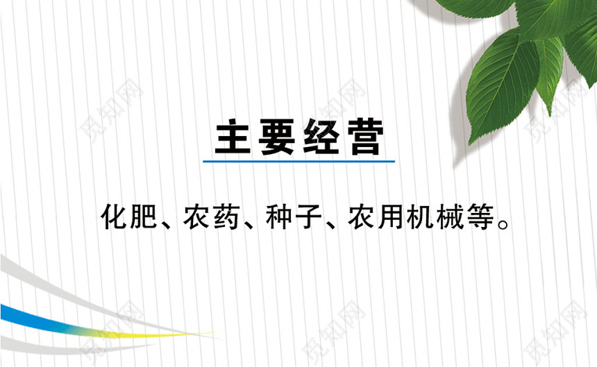 白色简约个人农资名片