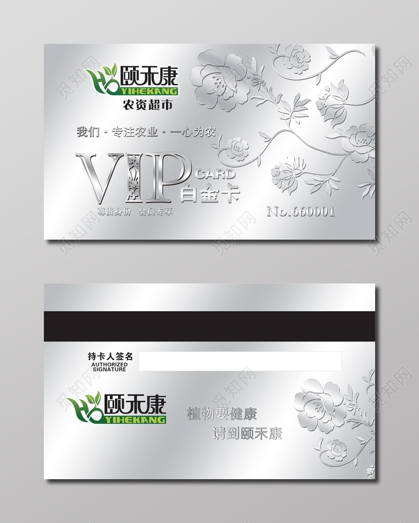 银色渐变大气个人农资名片