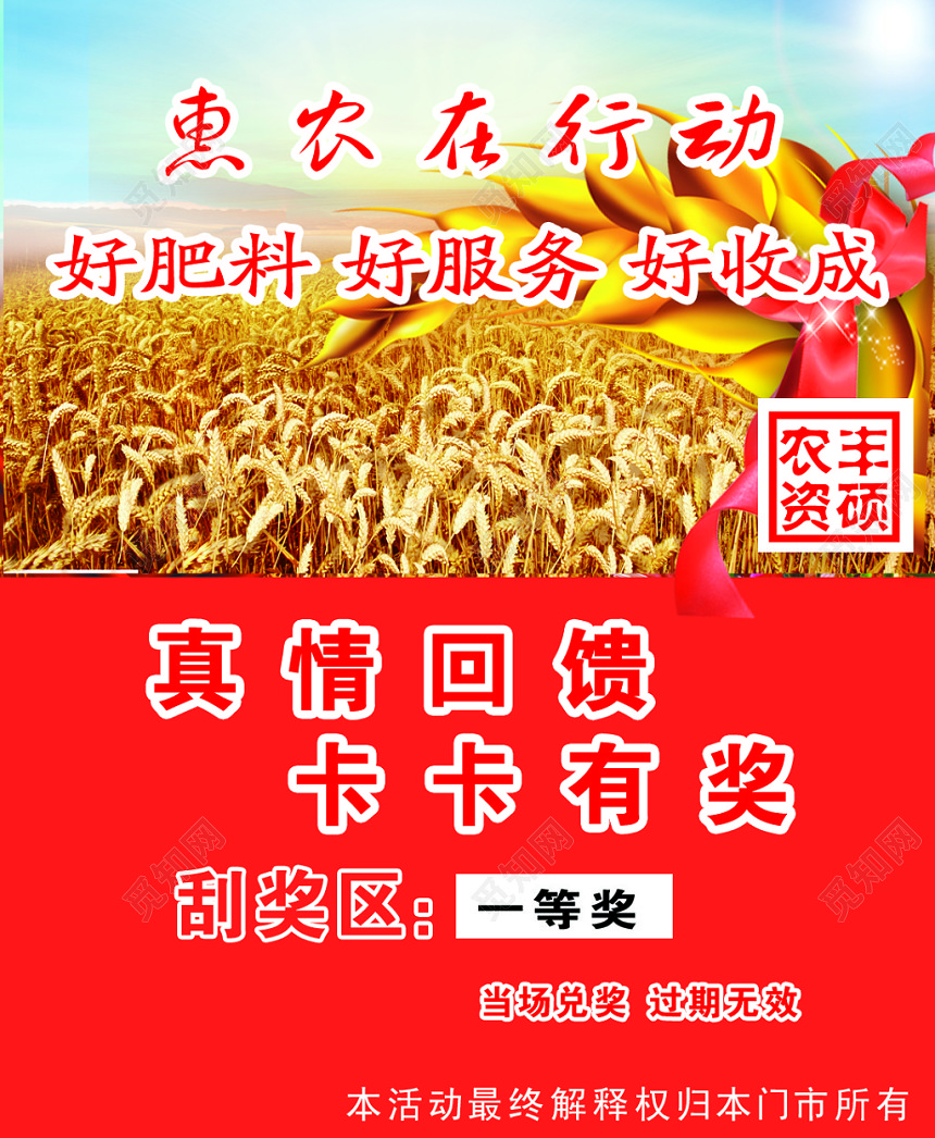 红色经典个人农资名片