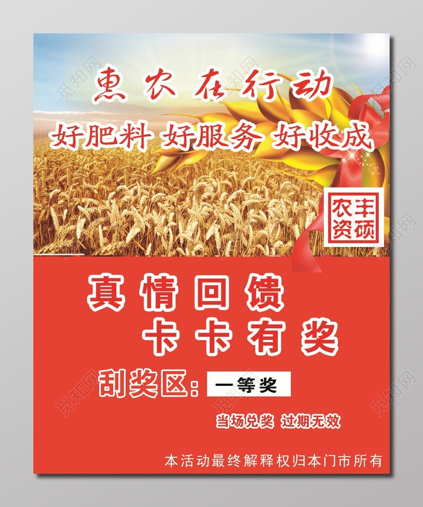 红色经典个人农资名片