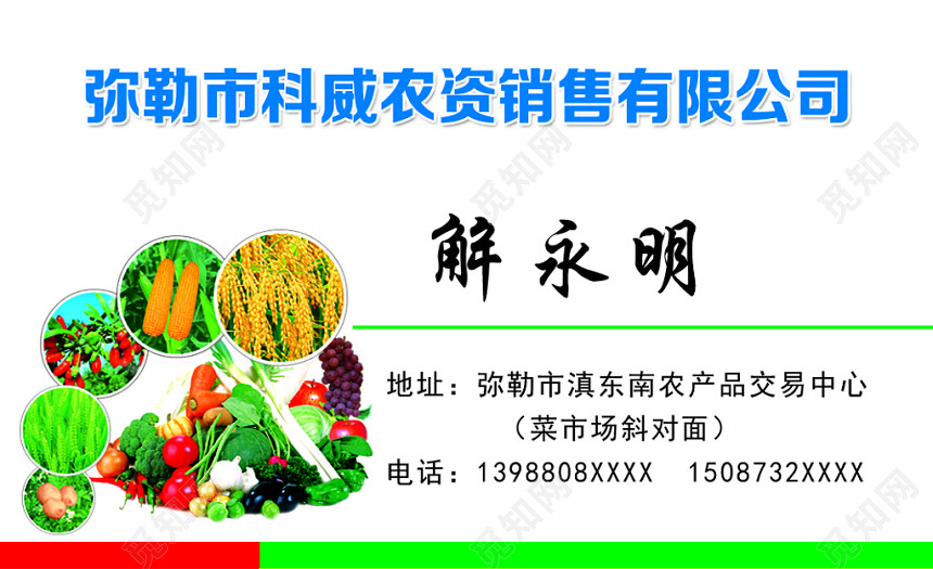 白色个性简洁个人农资名片