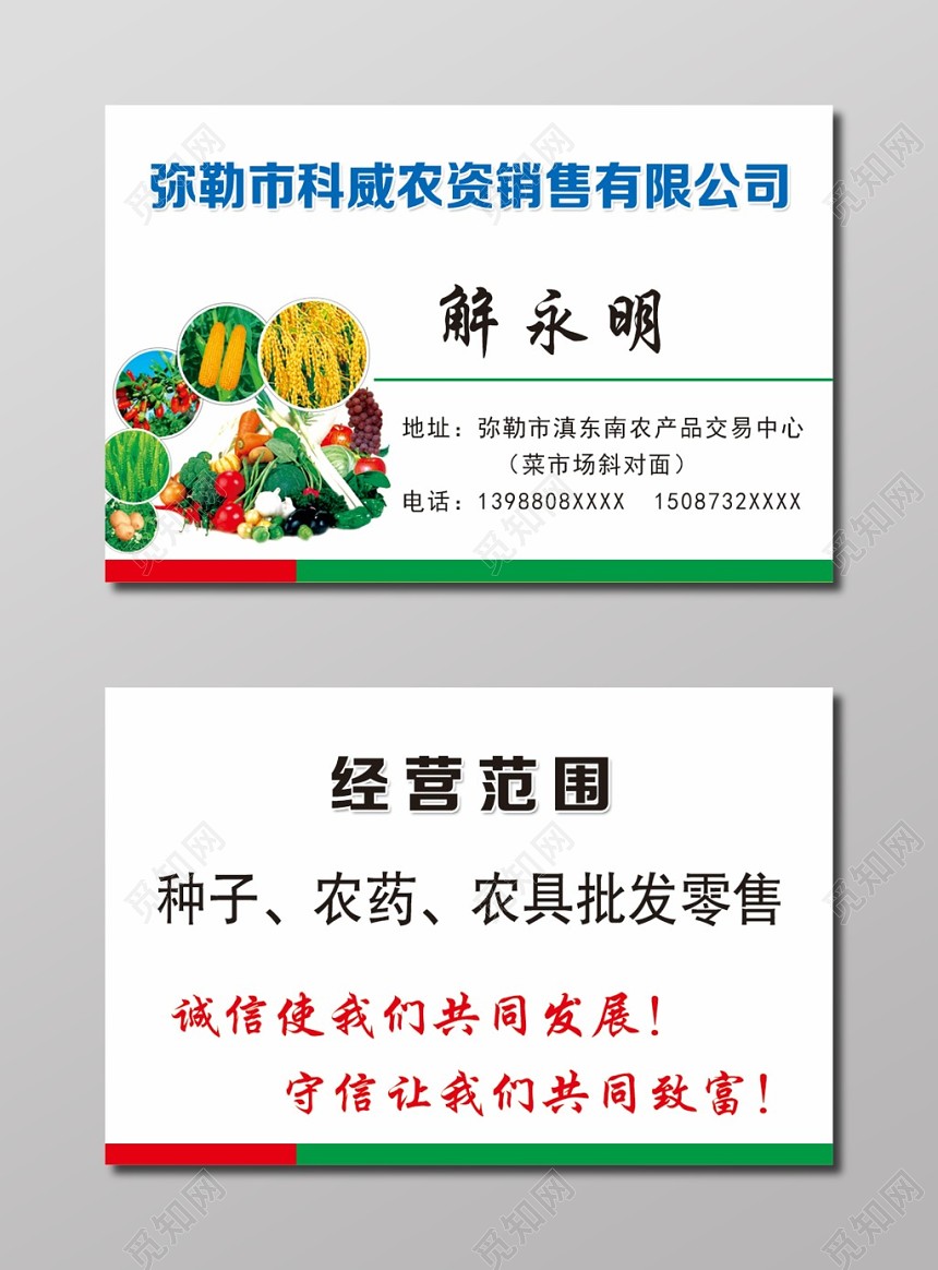 白色个性简洁个人农资名片