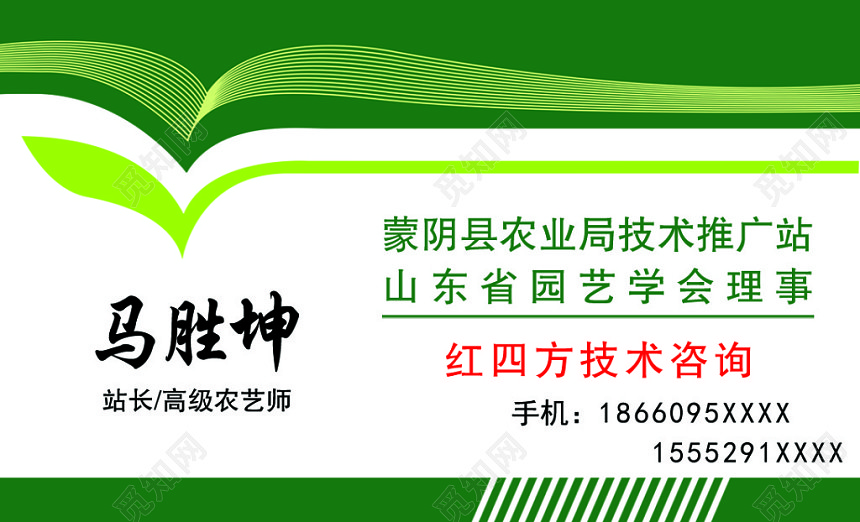 白色大方个人农资名片