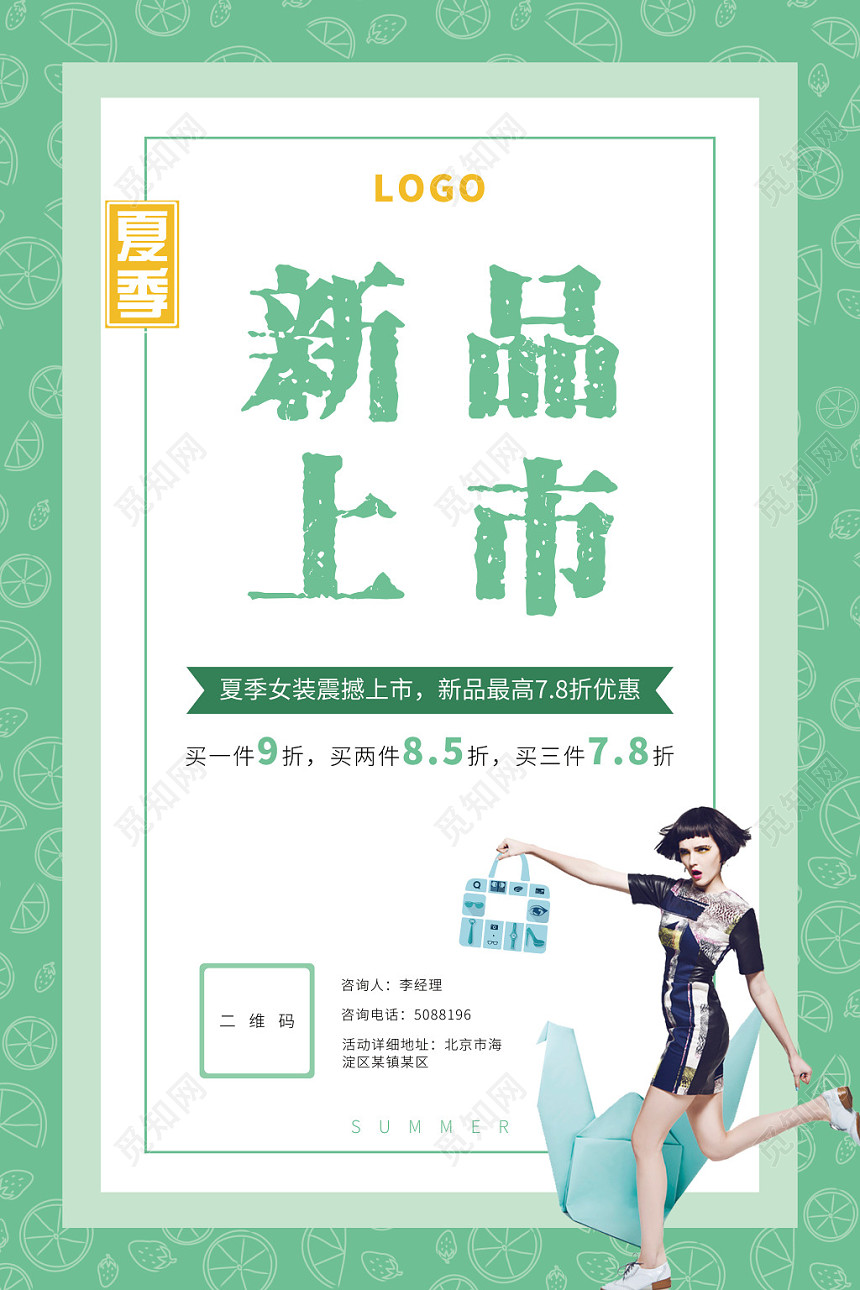 小清新自然夏季女装促销夏季新品上市促销海报