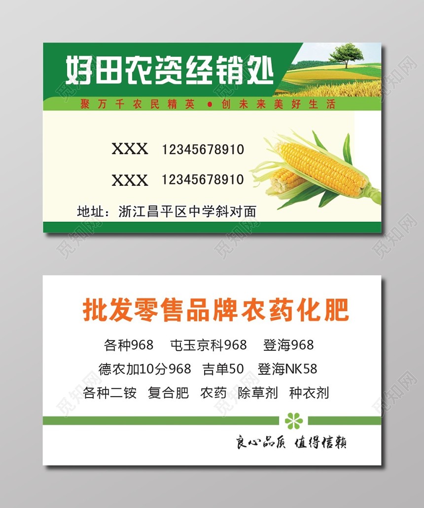 白色经典时尚个人农资名片