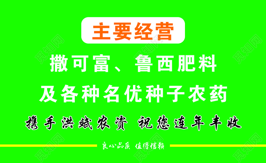绿色大方个人农资名片