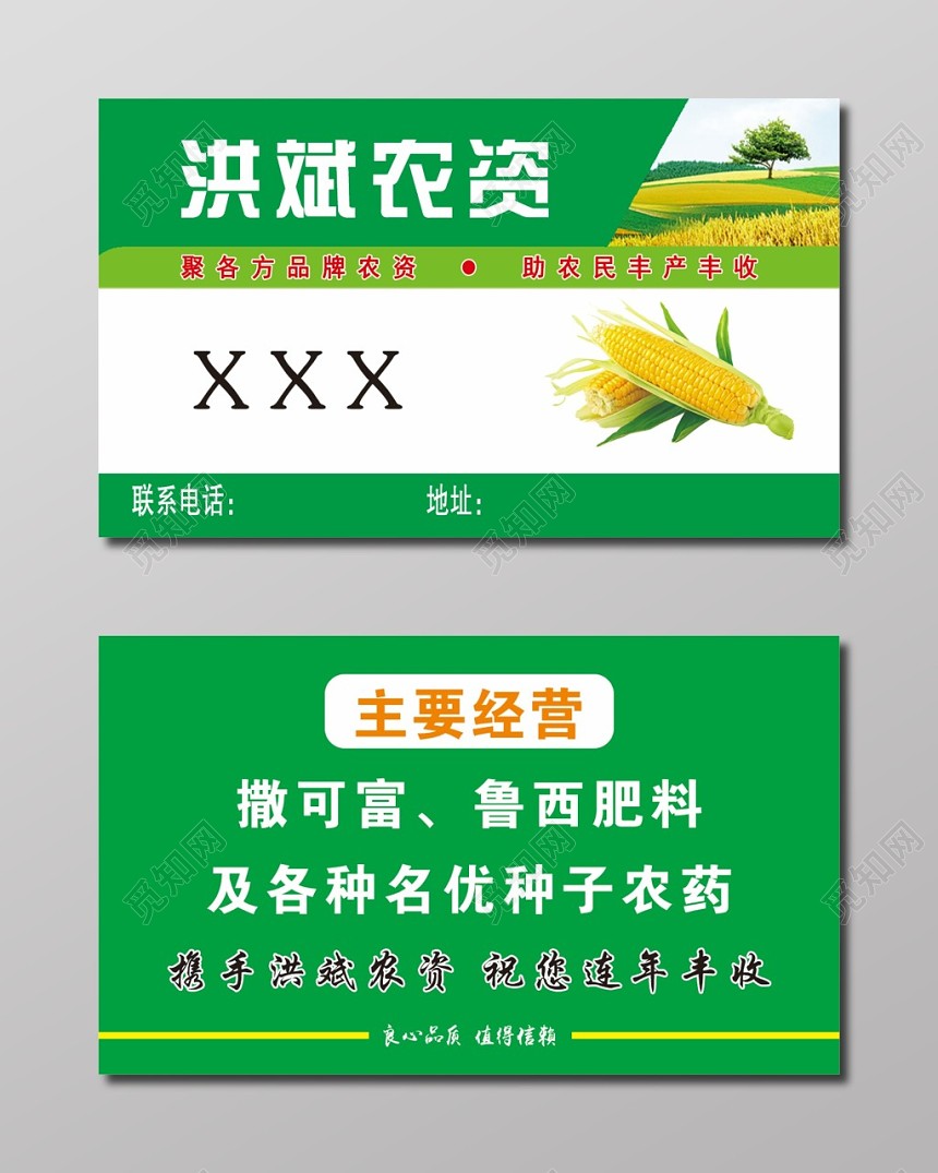绿色大方个人农资名片