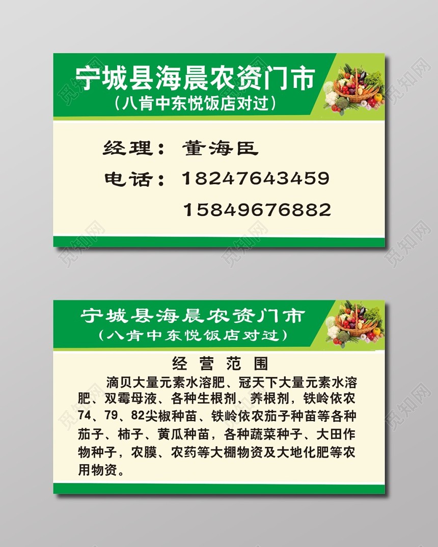 淡黄时尚经典个人农资名片