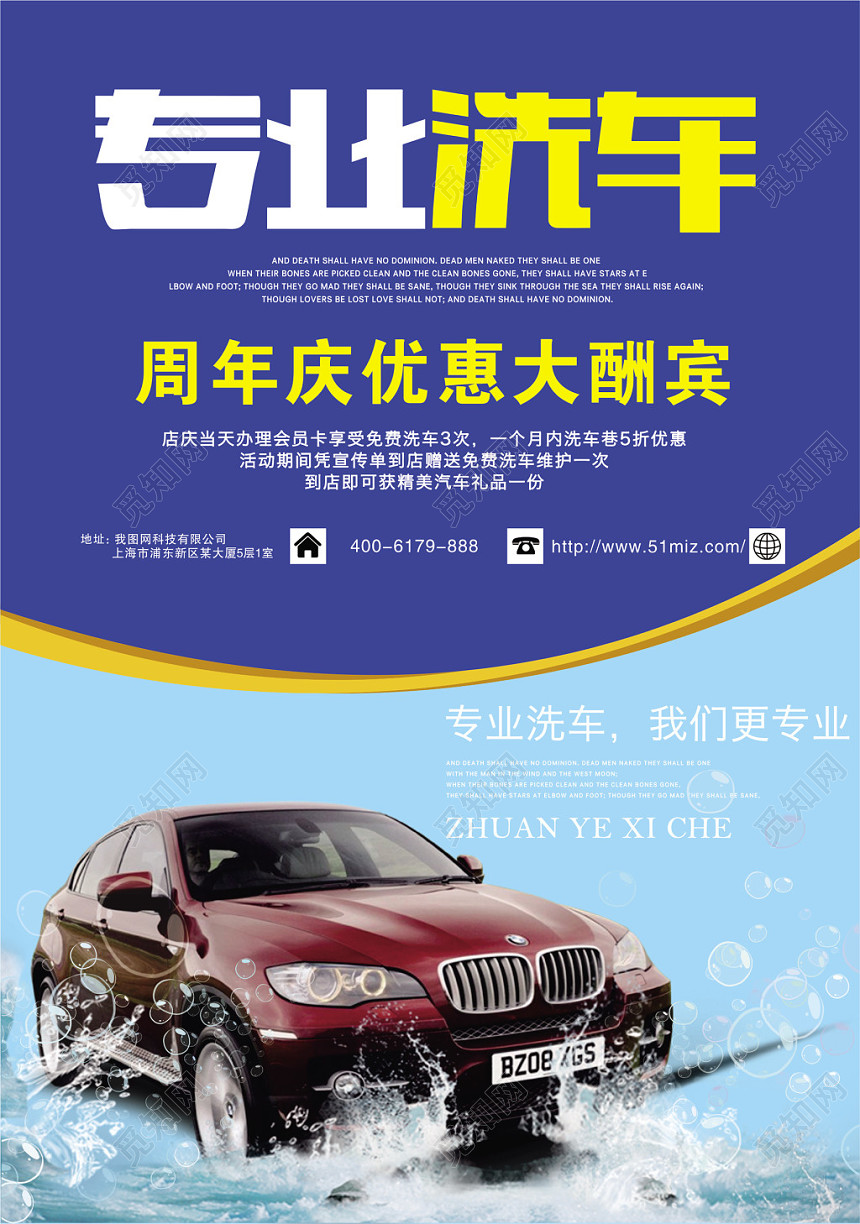 蓝色简洁专业汽车洗车促销活动海报