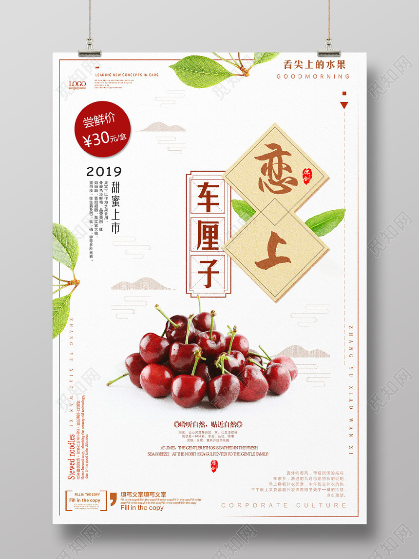 创意简约樱桃车厘子水果海报设计