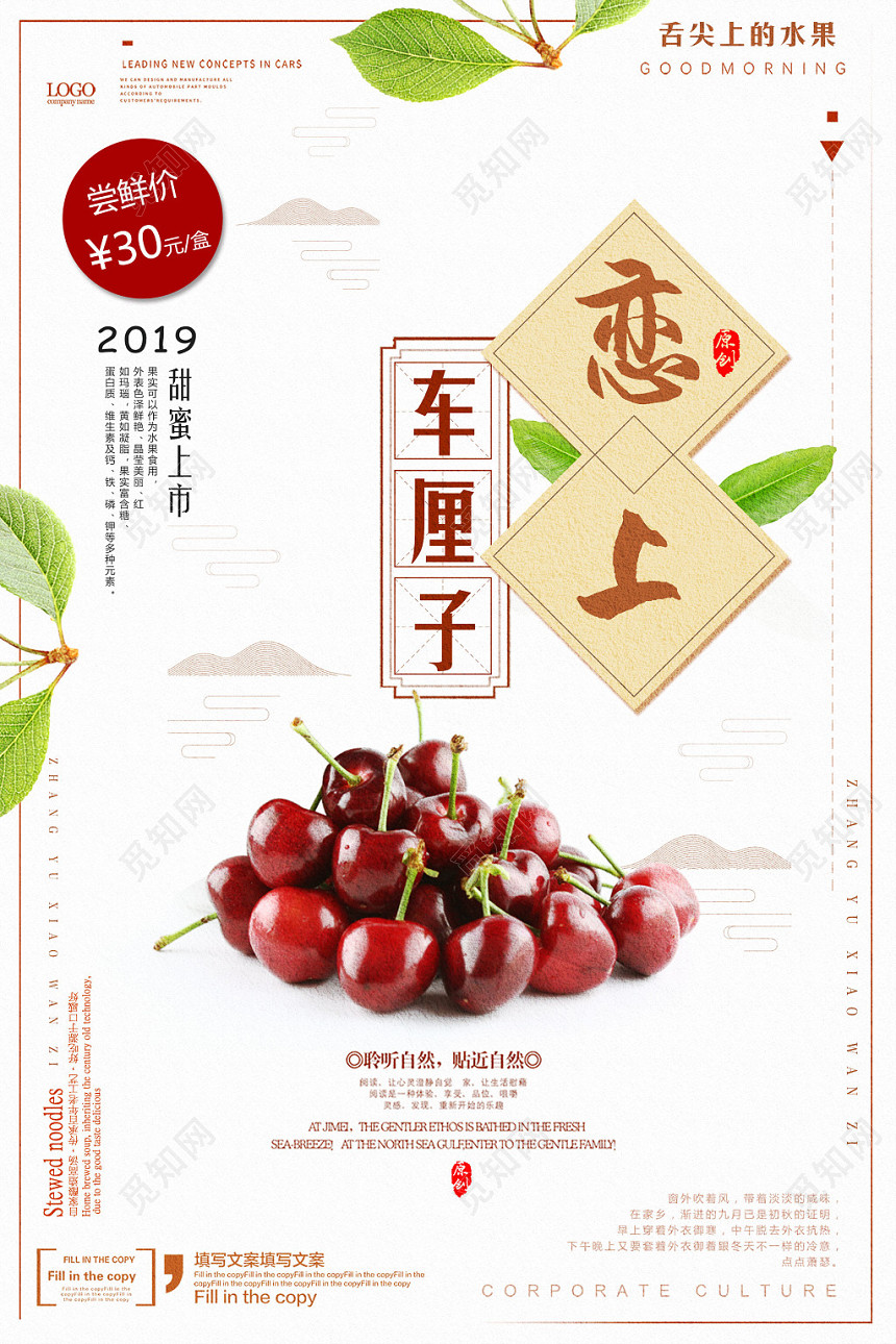 创意简约樱桃车厘子水果海报设计