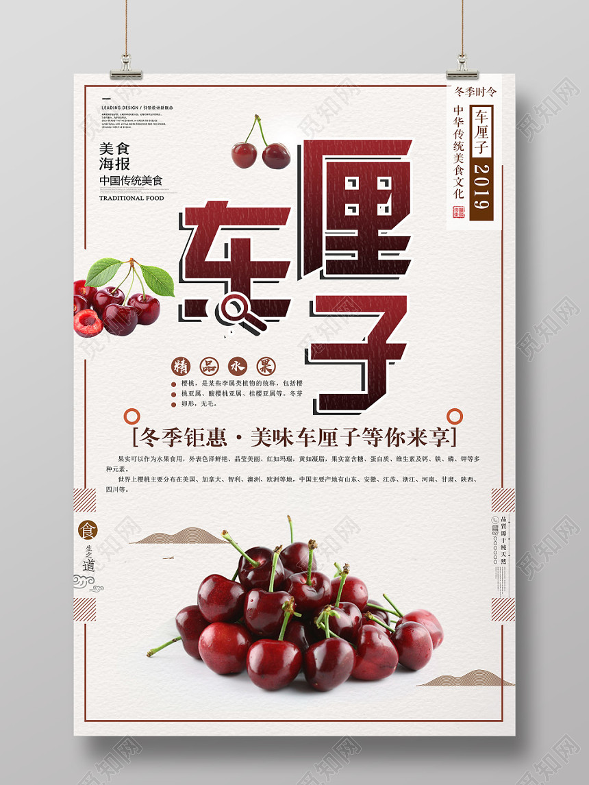 简约樱桃车厘子水果宣传海报