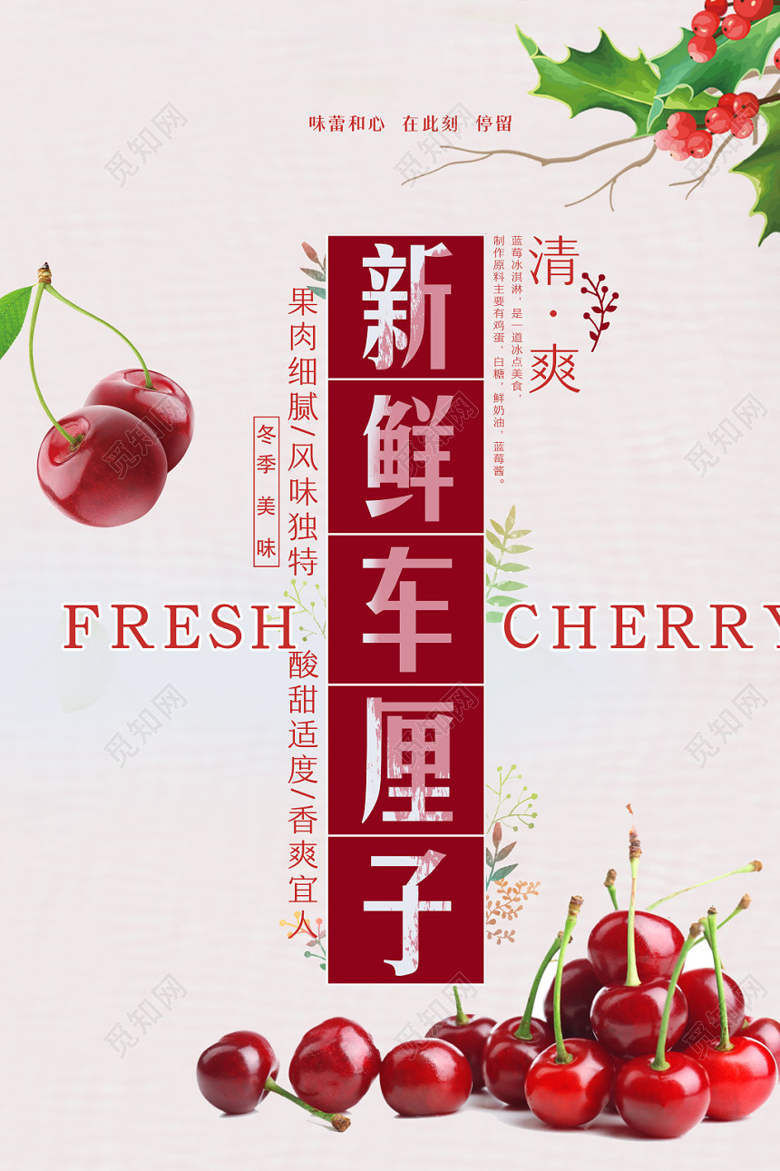 简约大气樱桃车厘子水果宣传海报