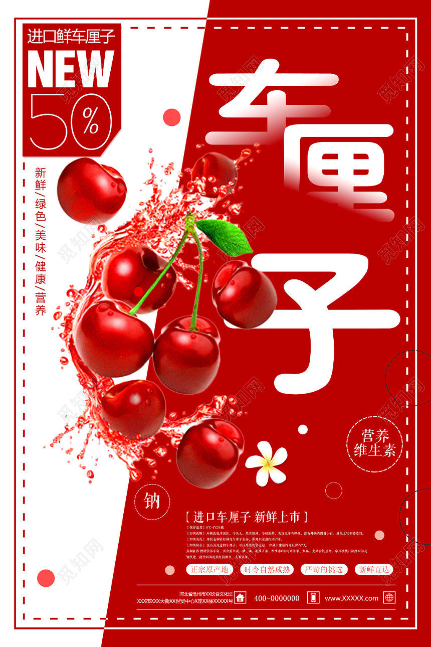 简约车厘子樱桃水果宣传海报