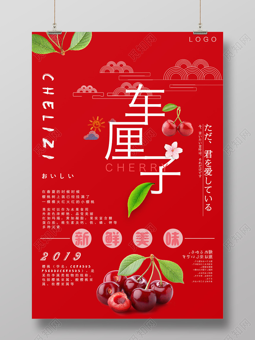 红色大气车厘子樱桃水果海宣传报设计