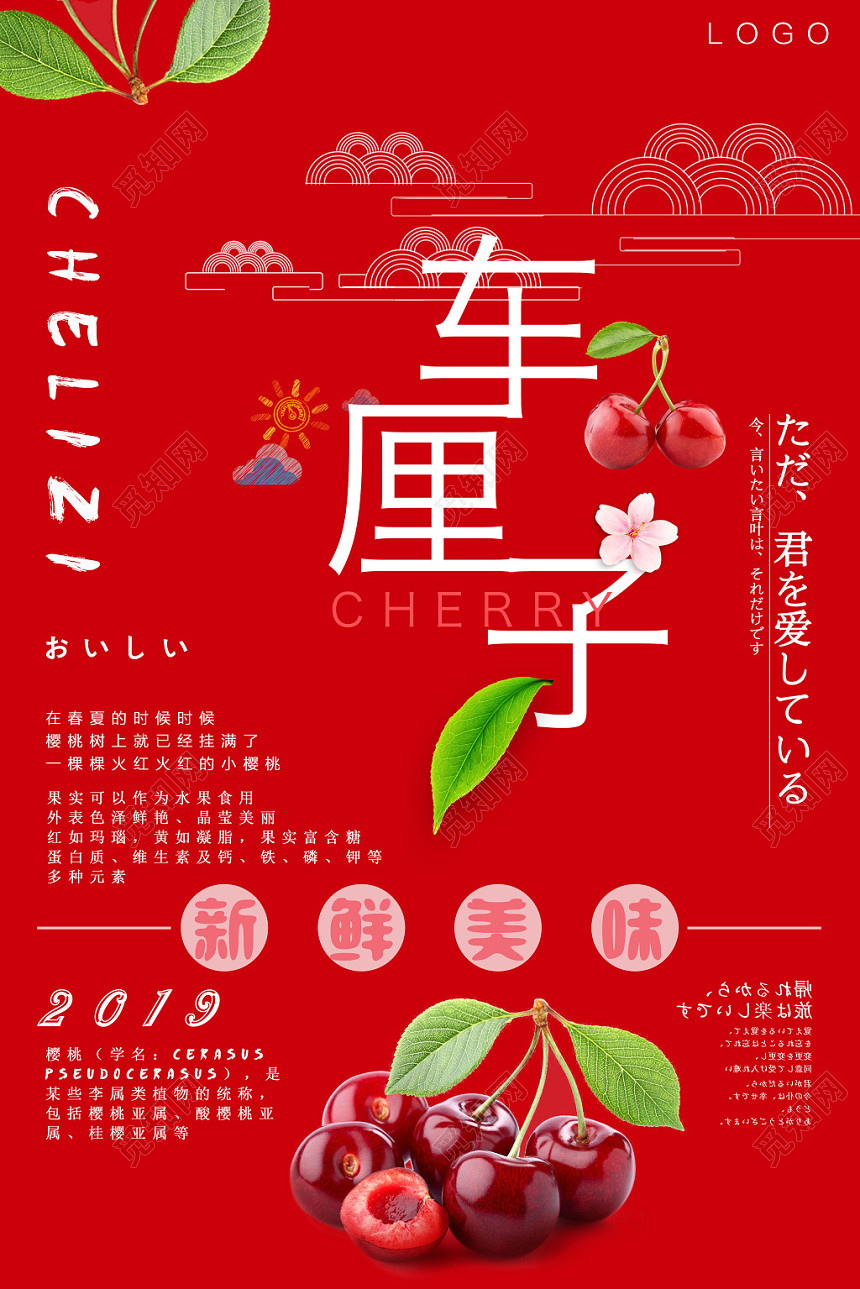 红色大气车厘子樱桃水果海宣传报设计