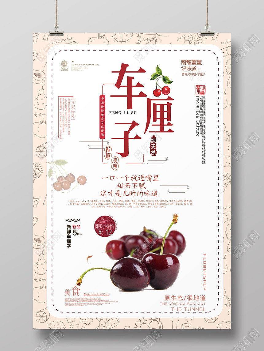 简约大气樱桃车厘子水果促销海报