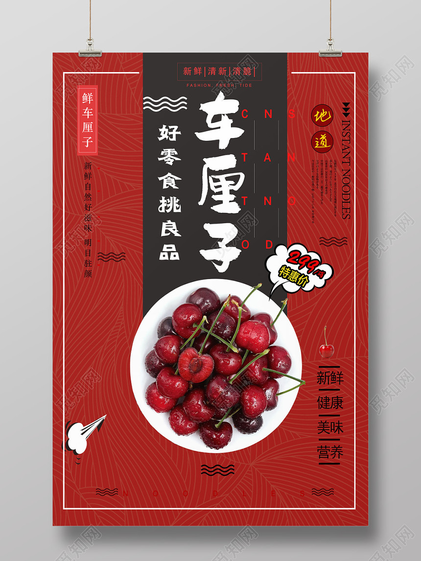 创意简约车厘子樱桃水果宣传海报