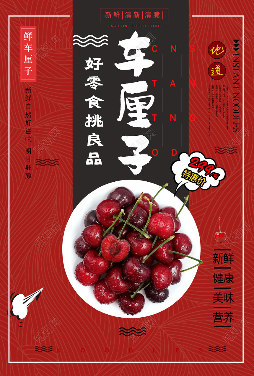 创意简约车厘子樱桃水果宣传海报