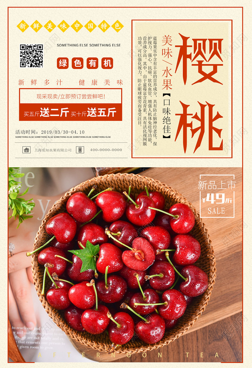简约樱桃车厘子水果促销海报