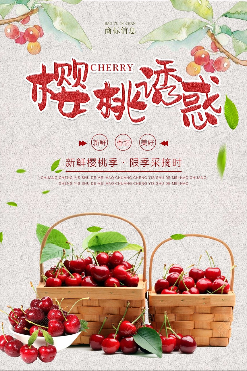 生鲜简约风樱桃诱惑车厘子水果促销海报