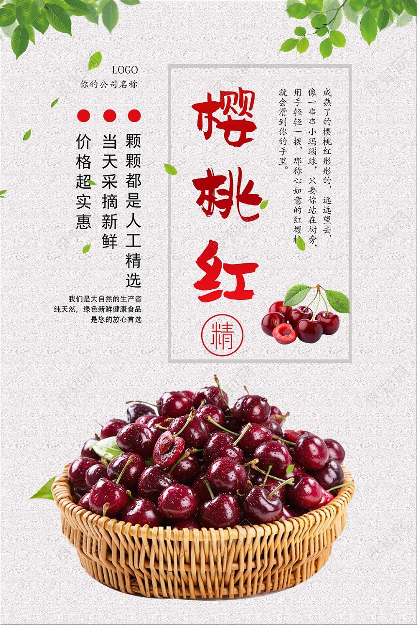 简约樱桃红了车厘子水果宣传海报