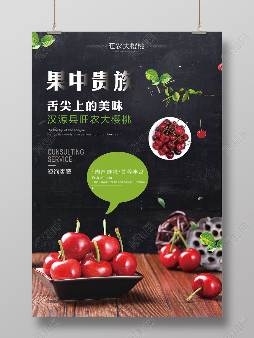 黑色大气果中贵族车厘子樱桃水果海报