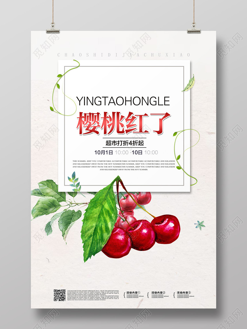 生鲜简约大气樱桃红了车厘子水果宣传海报