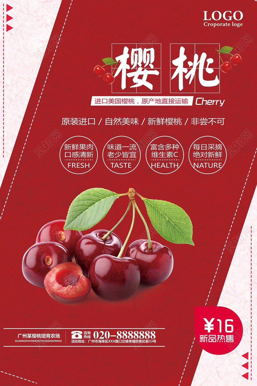 简约风樱桃车厘子水果促销海报