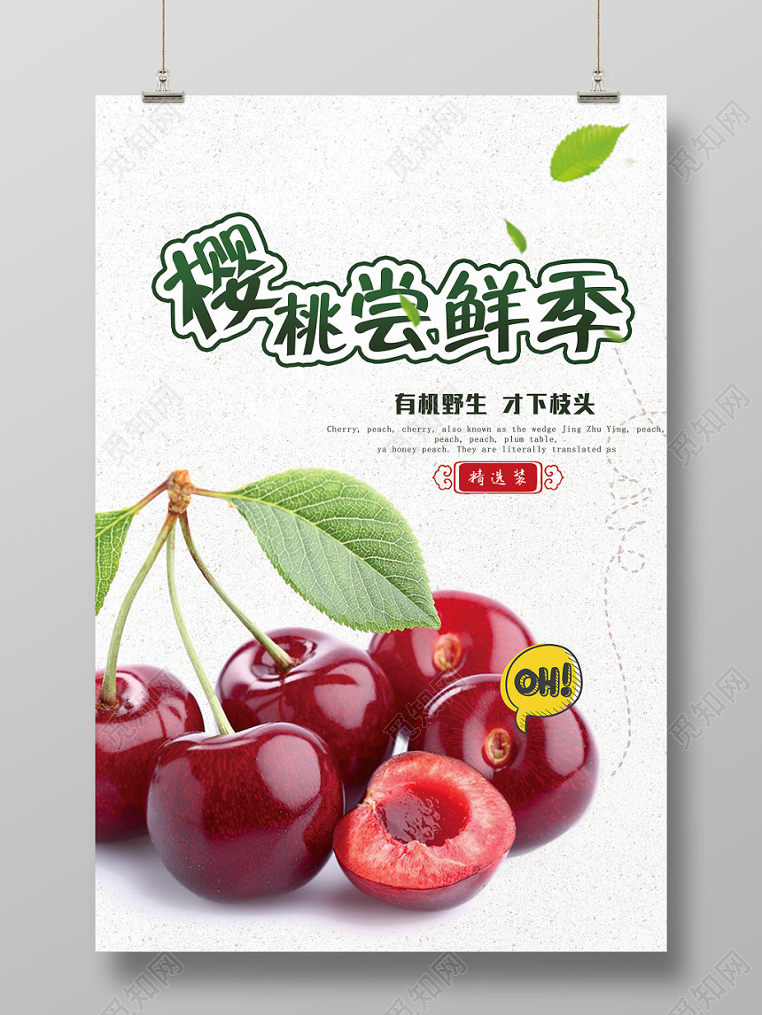 简约创意风樱桃尝鲜季车厘子水果宣传海报