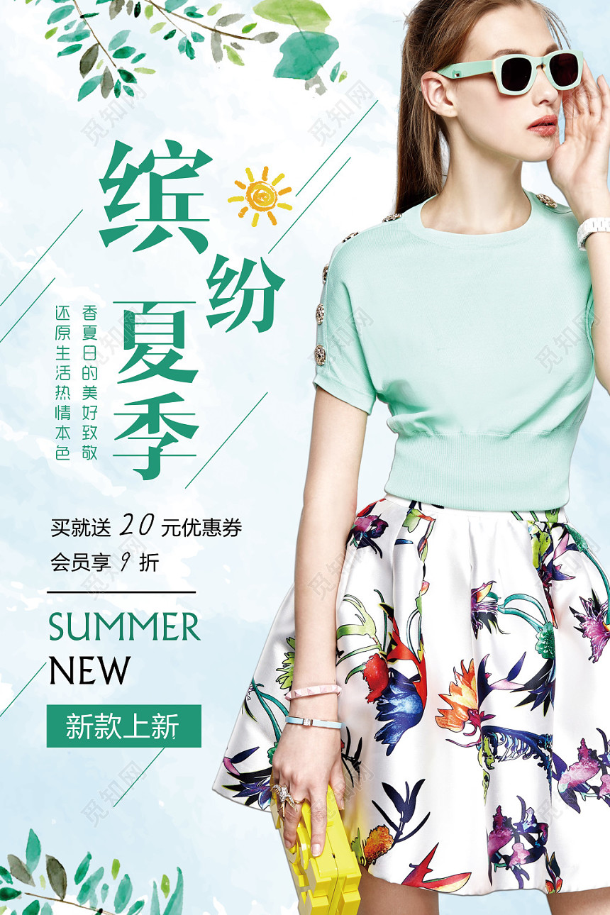 夏天夏天夏季女装缤纷夏季女装海报