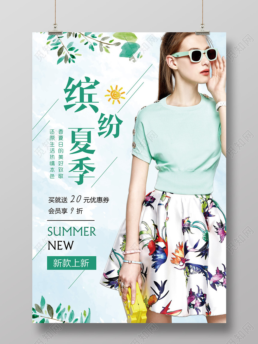 夏天夏天夏季女装缤纷夏季女装海报