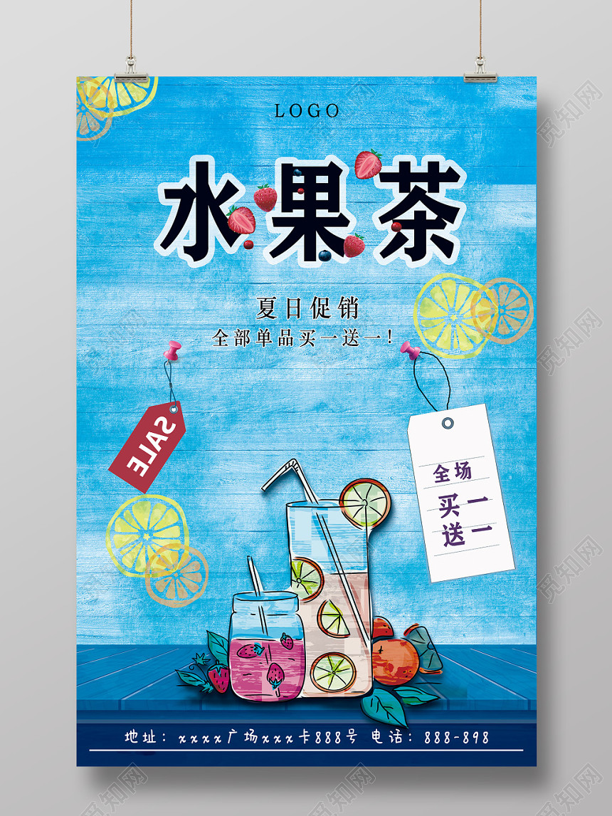 木制手绘买一送一水果茶夏日促销水果海报