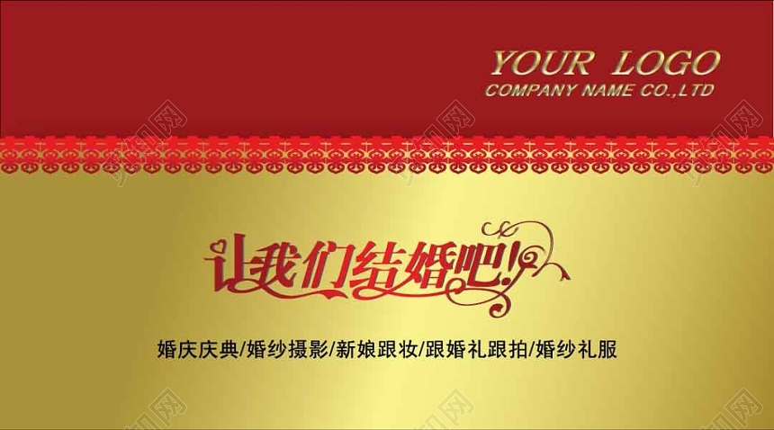 大气红色横条商用婚庆婚介名片