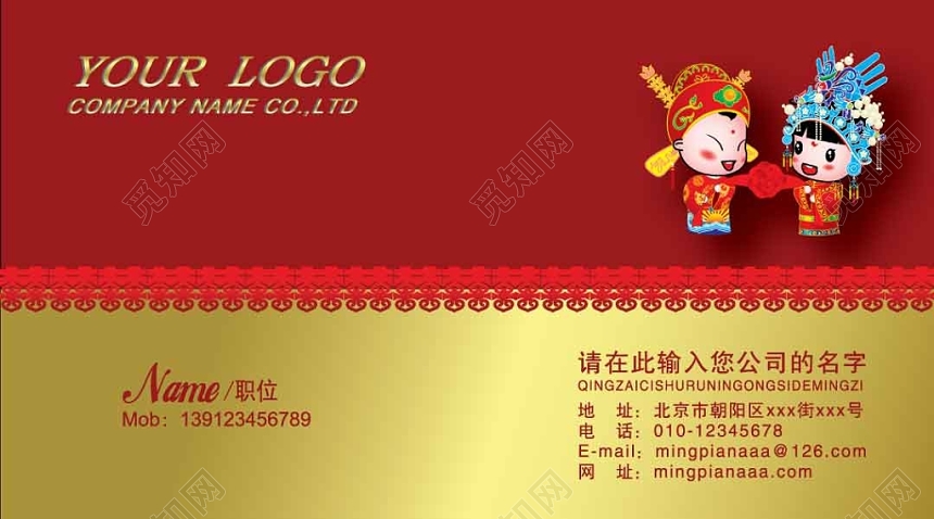 大气红色横条商用婚庆婚介名片