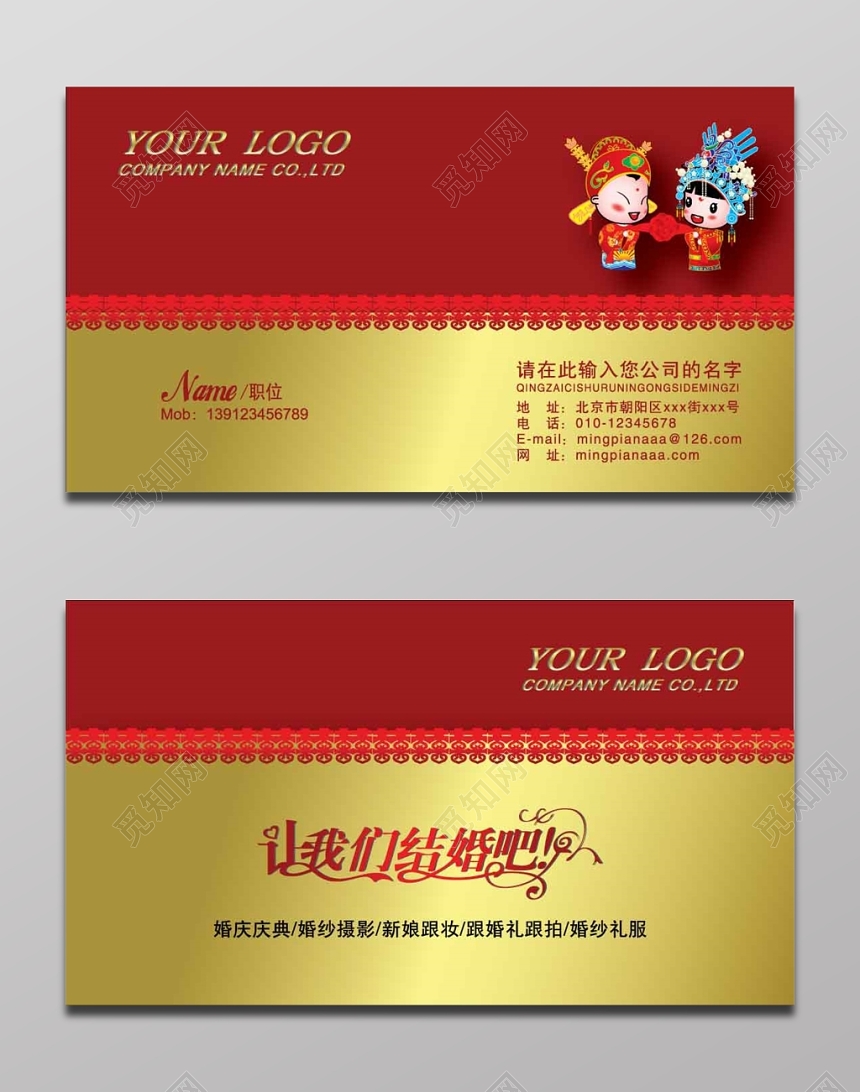 大气红色横条商用婚庆婚介名片