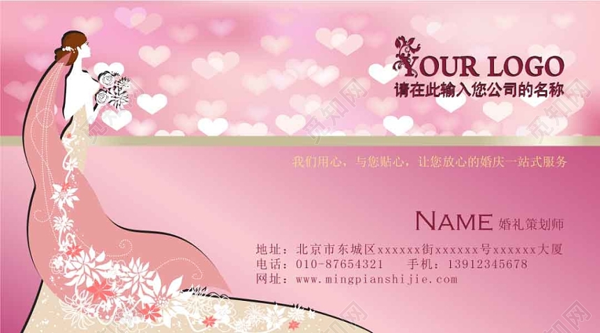 简约粉红色商用婚庆婚介名片
