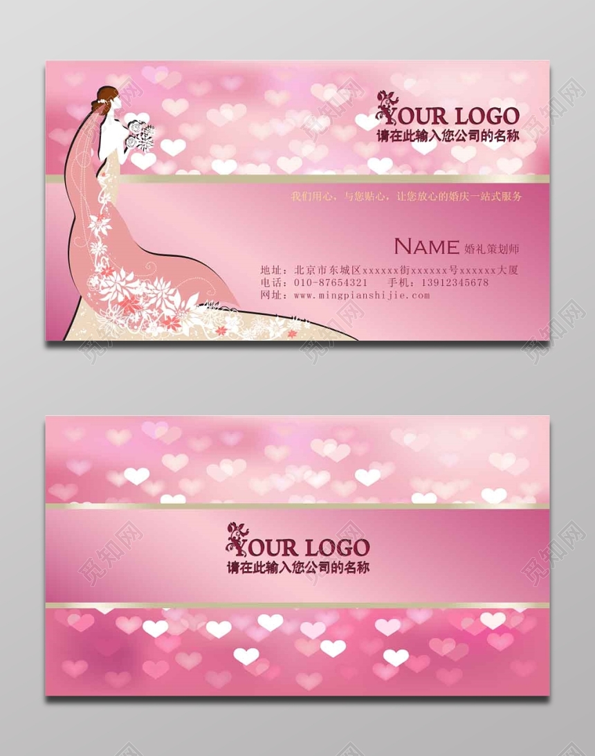 简约粉红色商用婚庆婚介名片