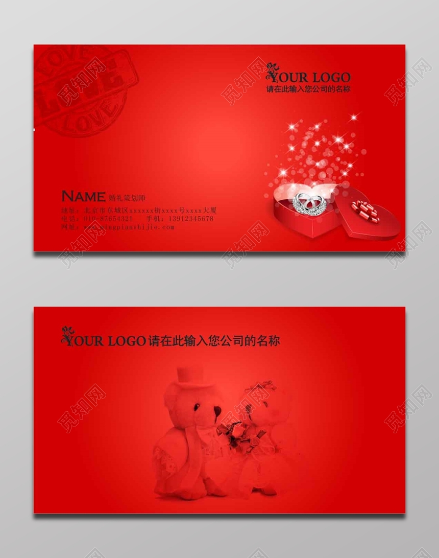 简约大红色商用婚庆婚介名片