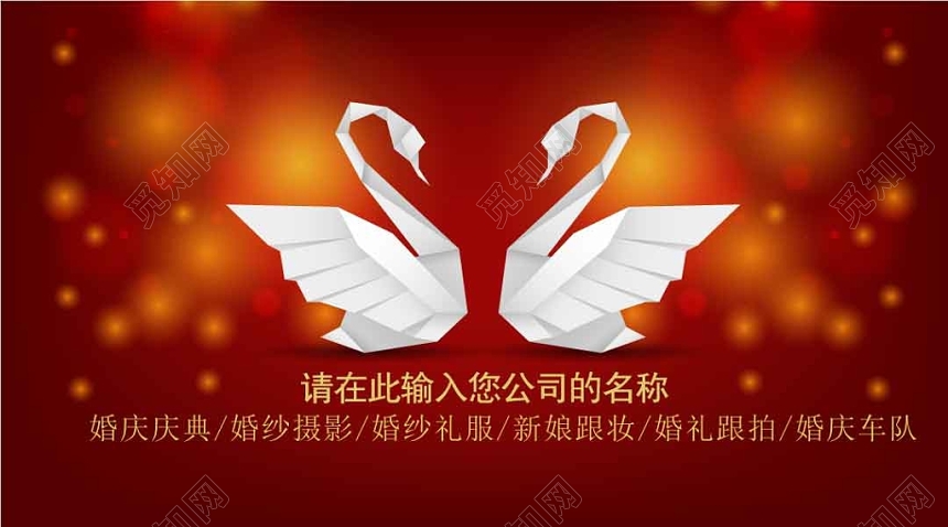 温馨浪漫红色商用婚庆婚介名片