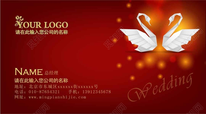 温馨浪漫红色商用婚庆婚介名片