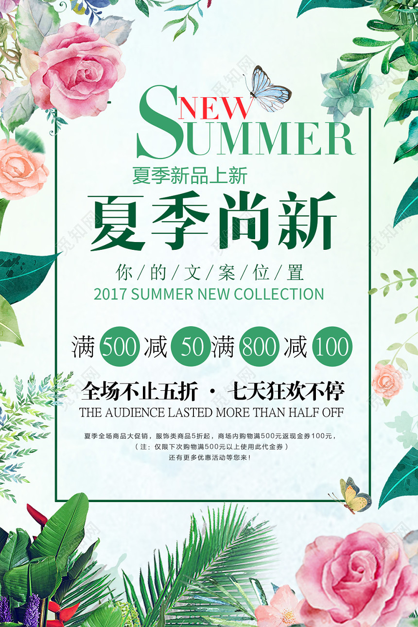 夏季夏天女装促销简约清新海报