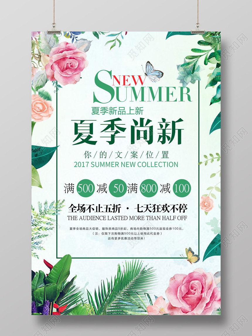 夏季夏天女装促销简约清新海报