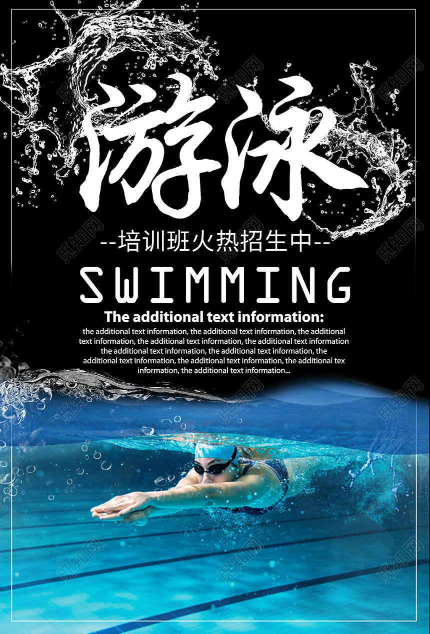 游泳健身培训火热招生中海报