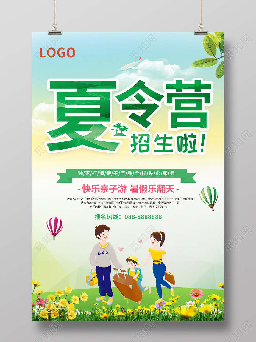 夏令营招生夏天旅游亲子游暑假游玩绿色炫彩海报