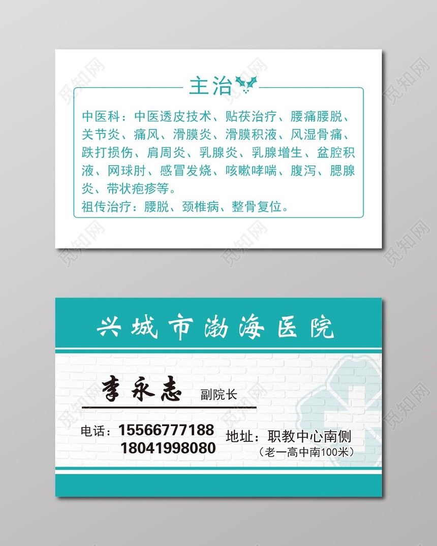 医生名片简约专业人物介绍名片设计模板