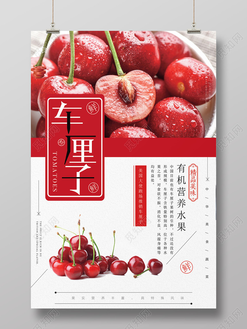 生鲜美食创意厘子樱桃水果促销海报