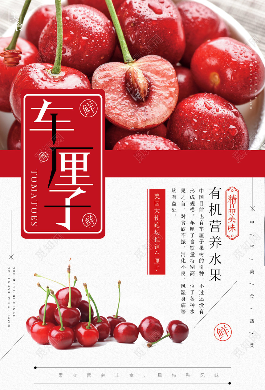 生鲜美食创意厘子樱桃水果促销海报