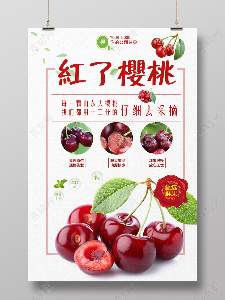 绿色小清新红了樱桃车厘子水果宣传海报
