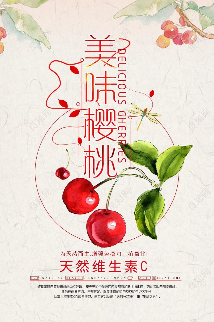 简约风美味樱桃车厘子水果海报